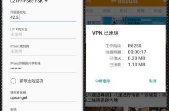 連WhatsApp都要翻墻？路由器刷固件架設SoftEther VPN Server翻墻的圖文攻略：以NETGEAR R6250為例