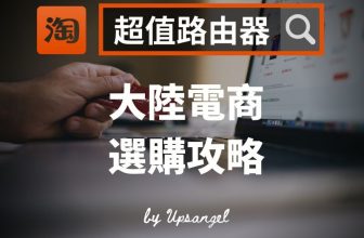 2020年大陸電商路由器購買攻略