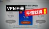 IVACYVPN評測對比SURFSHARKVPN