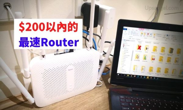  紅米RM2100 $200以內的最快Router：接近1000Mbps的WIFI實際傳輸速度！