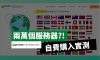 超高評分VPN：Private Internet Access自費購入評測 – 我的結論是？
