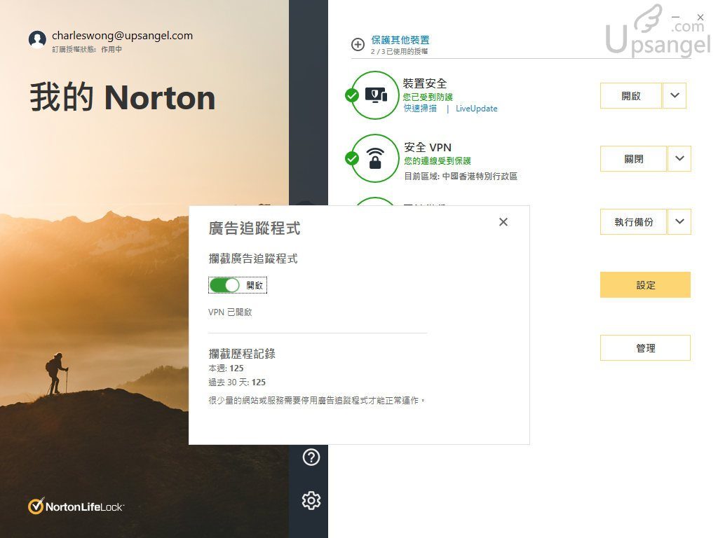 Norton_VPN-adsblock