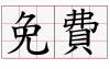 【2024教學】如何獲得VPN免費試用？退款政策竟可這樣玩 – SurfShark為例