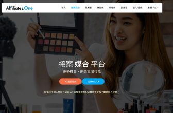 華語先行者：Affiliates.one聯盟網行銷平臺介紹
