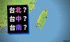 5大主流VPN的台灣伺服器IP在哪個城市？我的測試結果