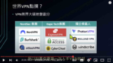 67%新手會買錯VPN？！點先揀到適合自己的VPN？VPN推薦選購超詳細攻略