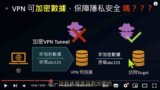 VPN真的有用嗎？拆解三個最常見的VPN宣傳話術（和三個真正VPN的真實用途）