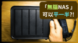 2025年還買Synology？過時CPU賣天價！我用這方法DIY「無腦NAS」，性能秒殺、價錢省一半！
