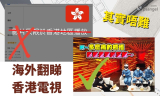 人在海外、點樣翻睇ViuTV和RTHK等香港網絡電視？不再被Blocked