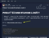 Proxmox PVE 8 編譯和安裝RTL8156B 2.5G USB網卡的一鍵腳本分析