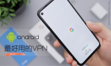 2022 Android手機上最好用的VPN推薦？省電、雙跨區、多功能…