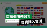超高評分VPN：Private Internet Access自費購入評測 – 我的結論是？