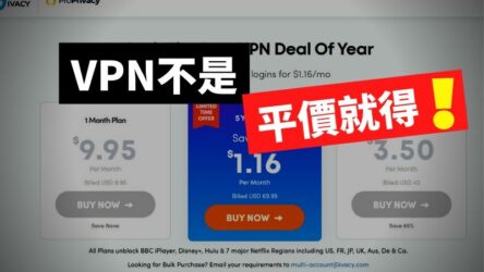 網友問：Ivacy VPN是否值得推薦？我的實測結論、與SURFSHARK VPN對比