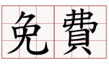 【2024教學】如何獲得VPN免費試用？退款政策竟可這樣玩 – SurfShark為例