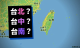 5大主流VPN的台灣伺服器IP在哪個城市？我的測試結果