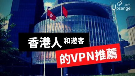 TechRadar: 為什麼香港市民和遊客需要VPN？適合香港人用的VPN推薦